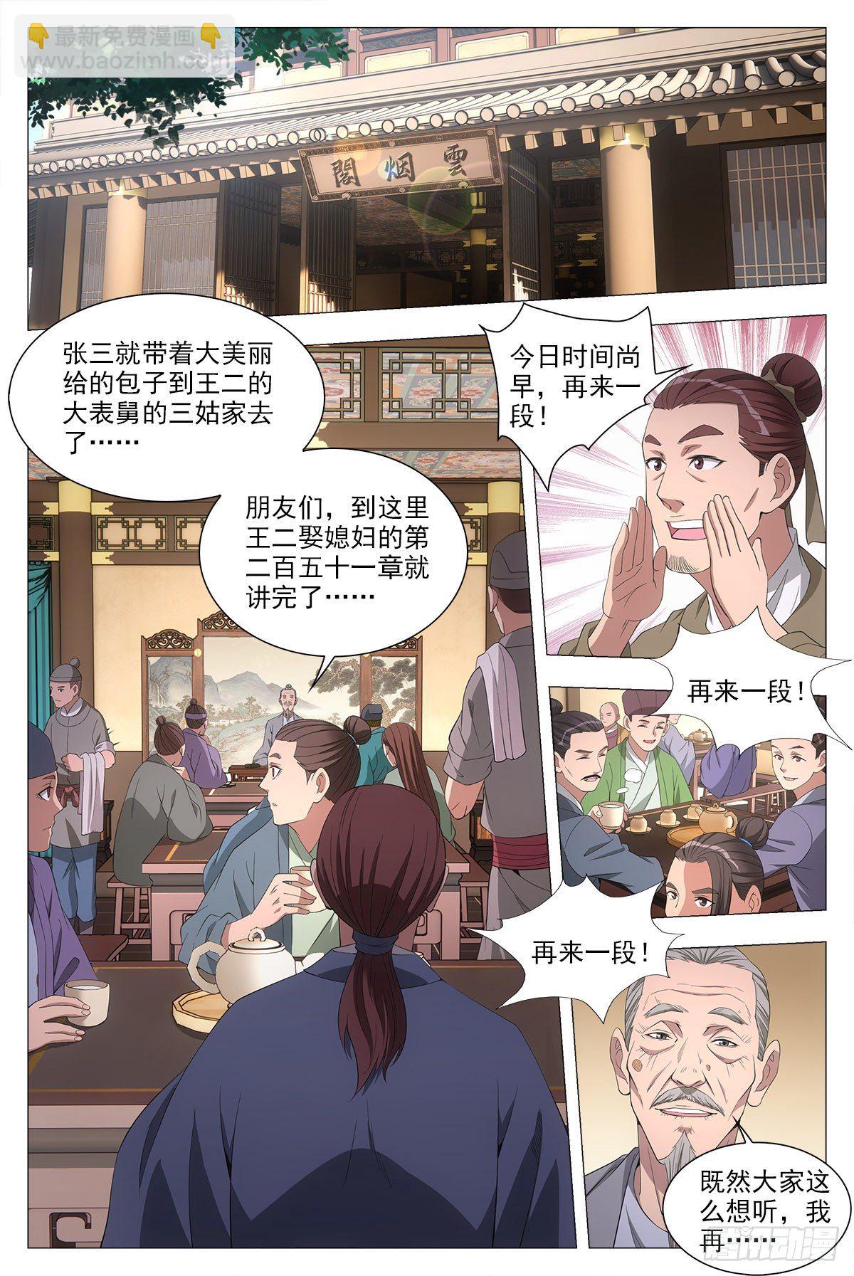 041解锁身份:说书郎-第42话