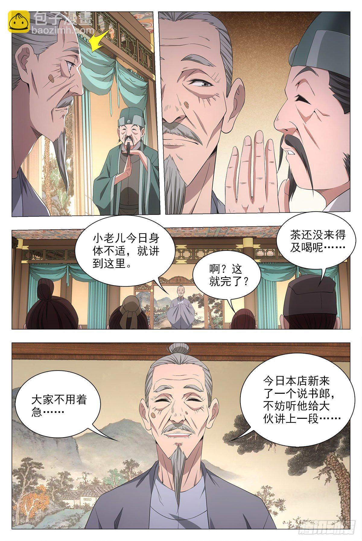 041解锁身份:说书郎-第42话