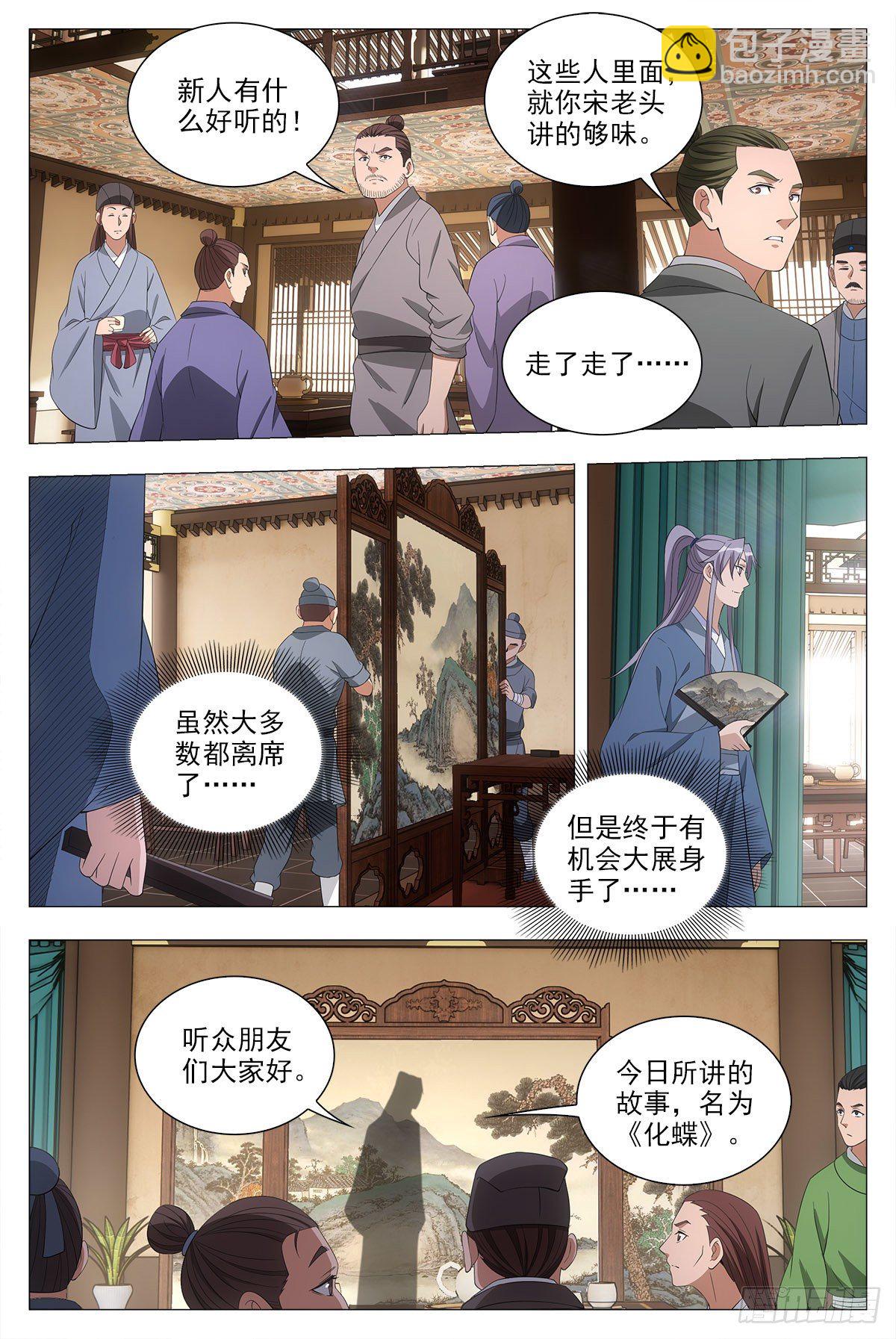 041解锁身份:说书郎-第42话