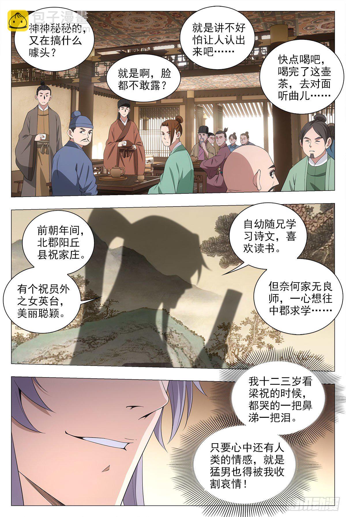 041解锁身份:说书郎-第42话