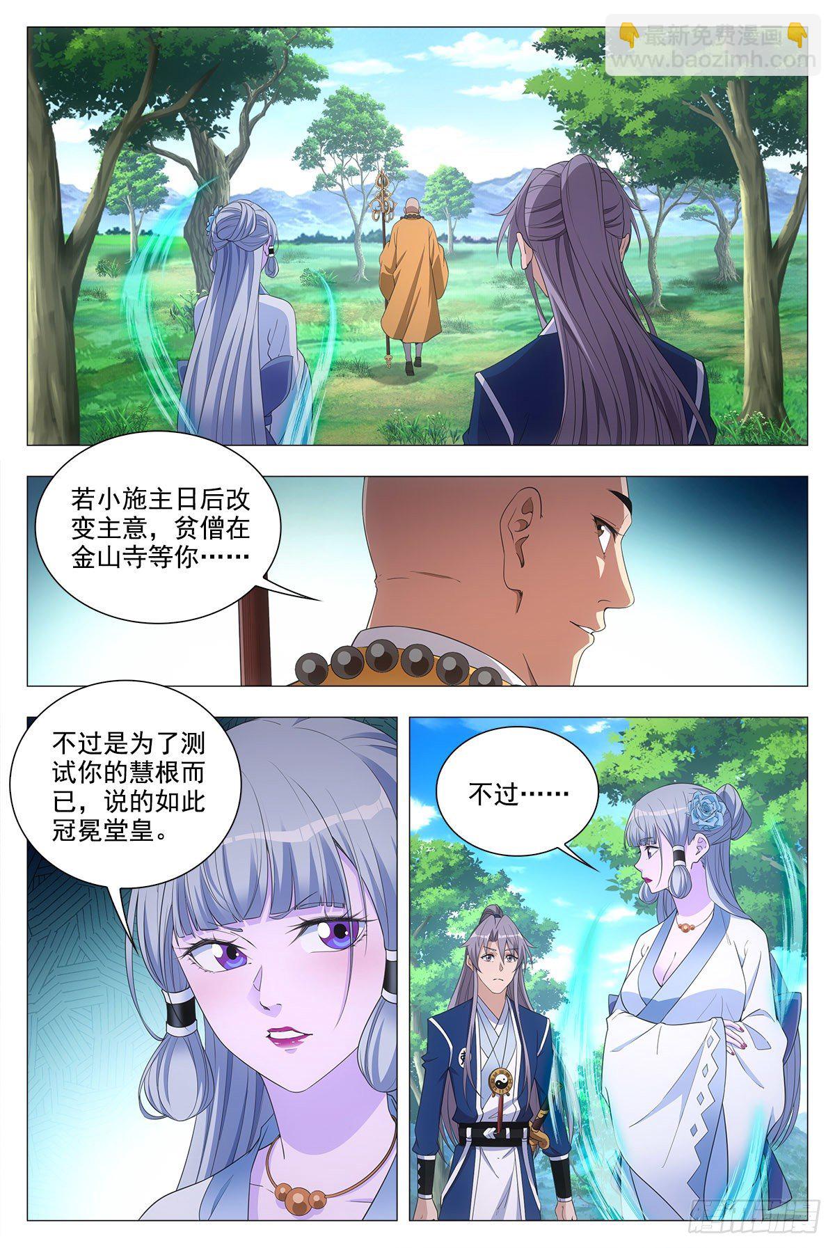 041解锁身份:说书郎-第42话