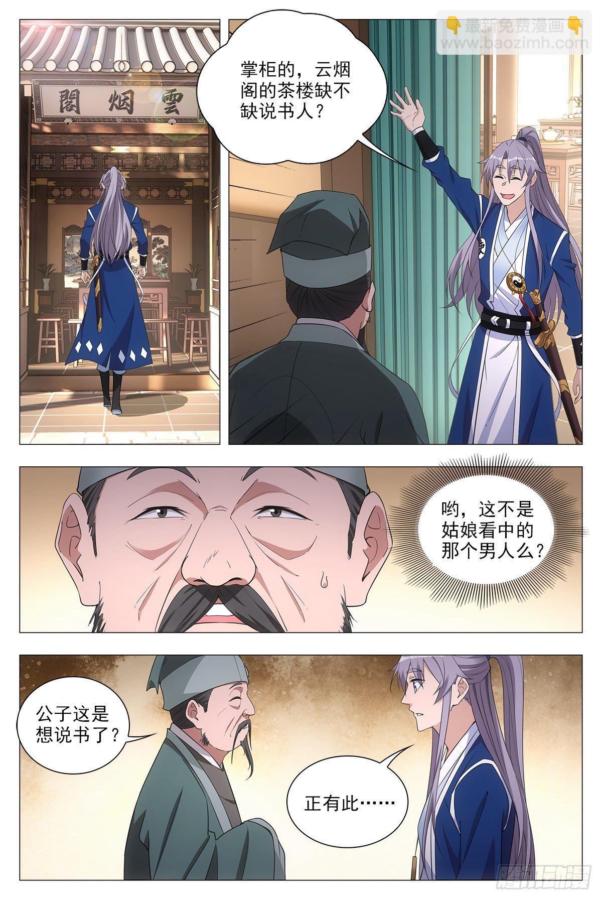 041解锁身份:说书郎-第42话