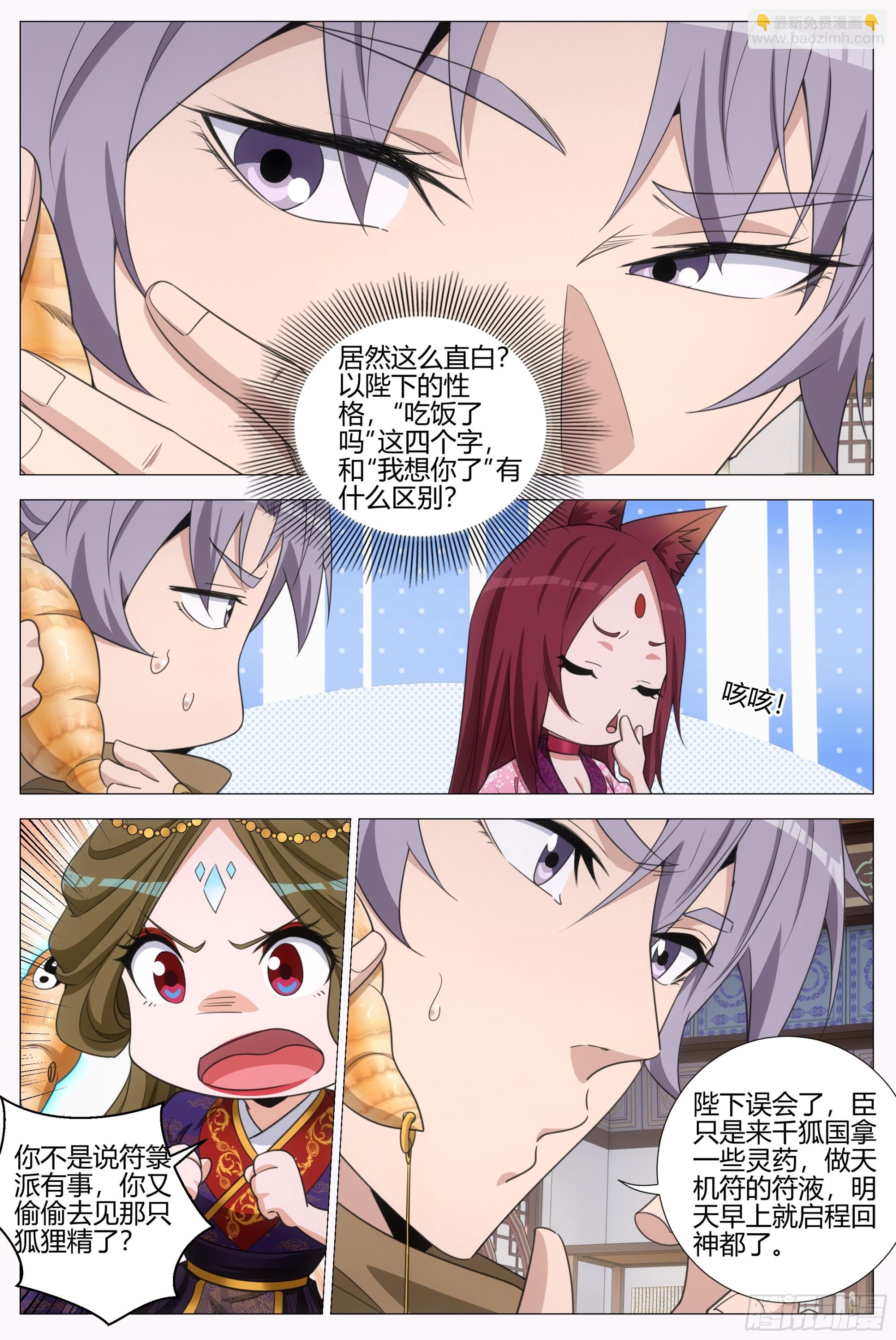 415幻姬的酒-第422话