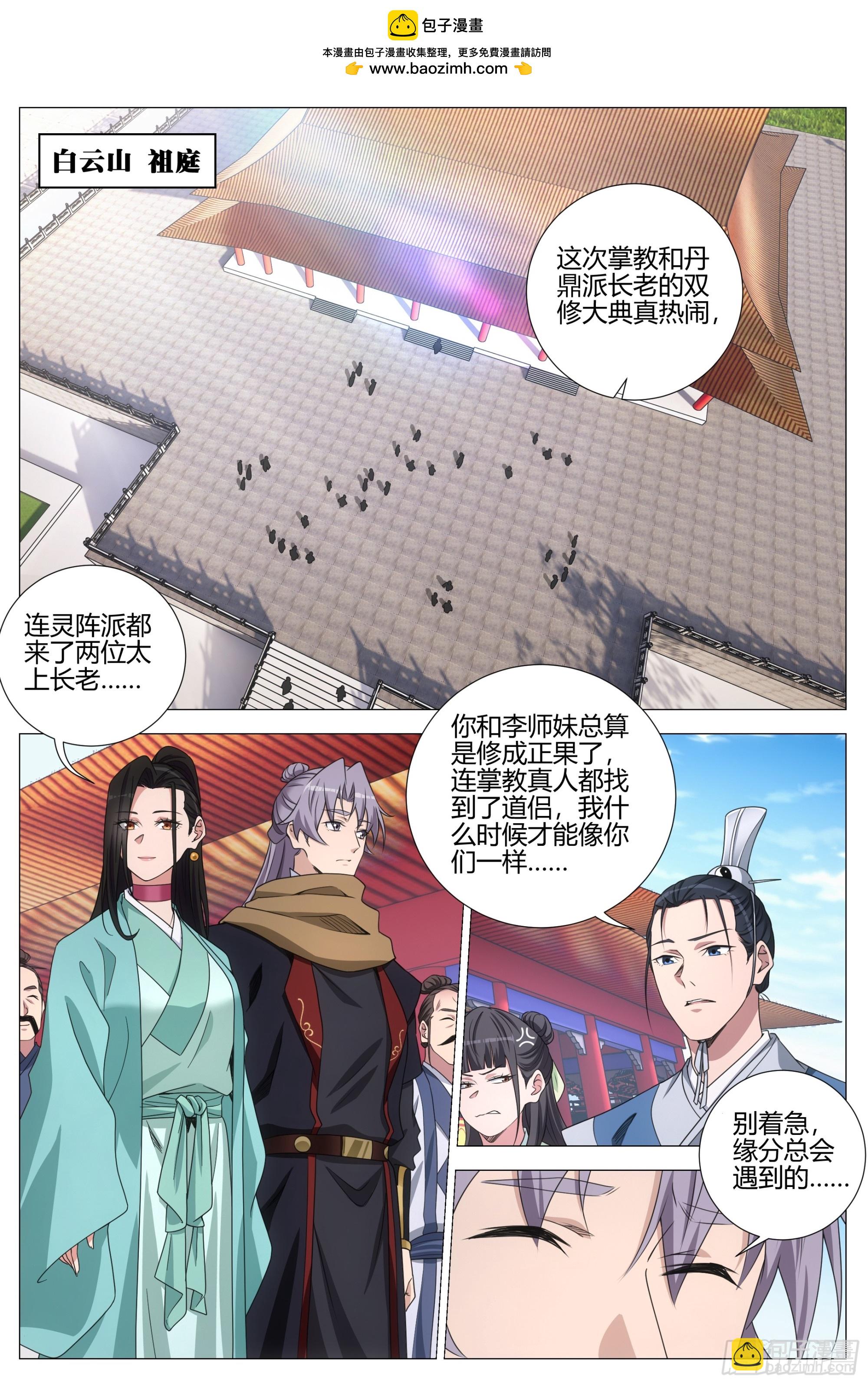 417双修大典-第424话