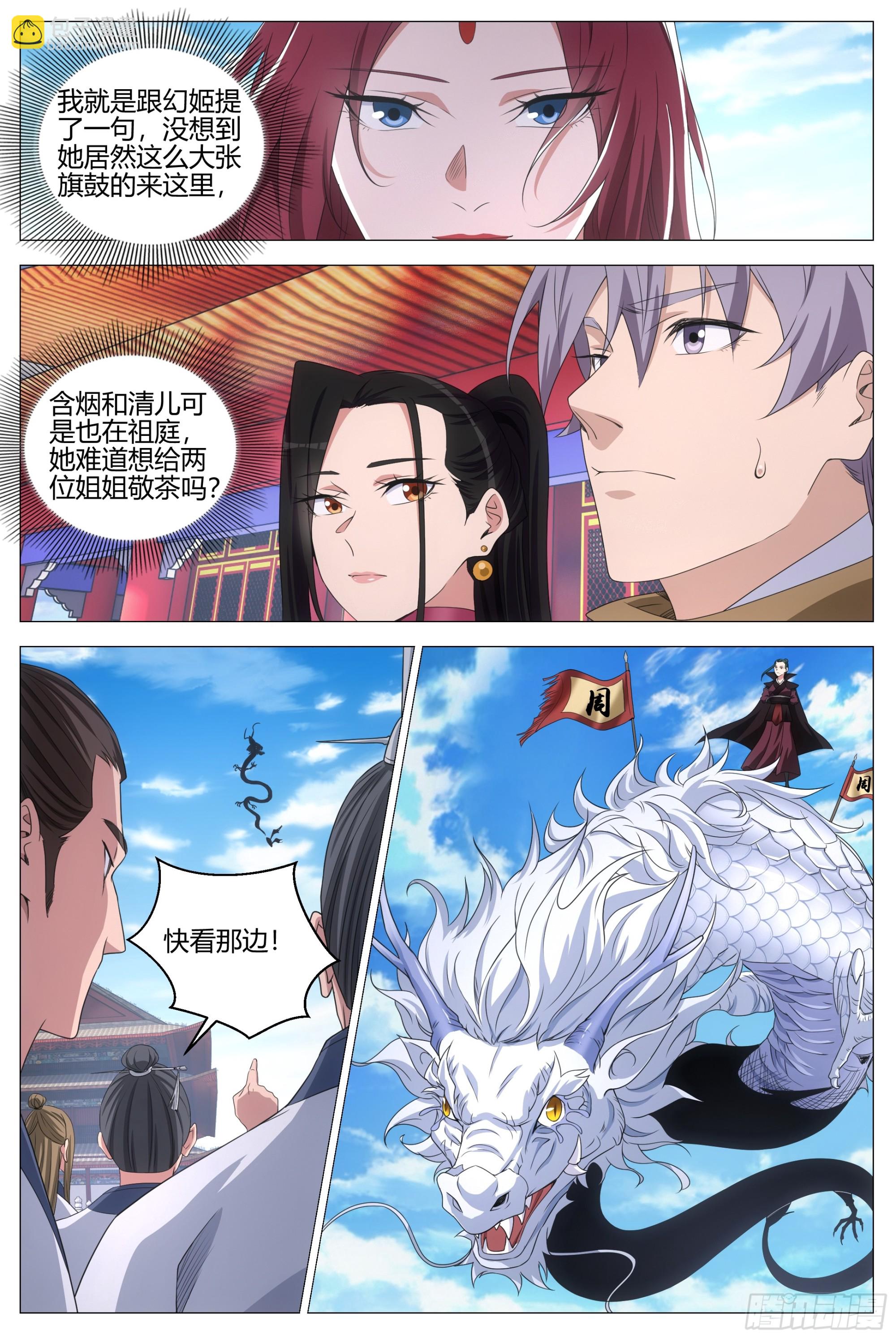 417双修大典-第424话