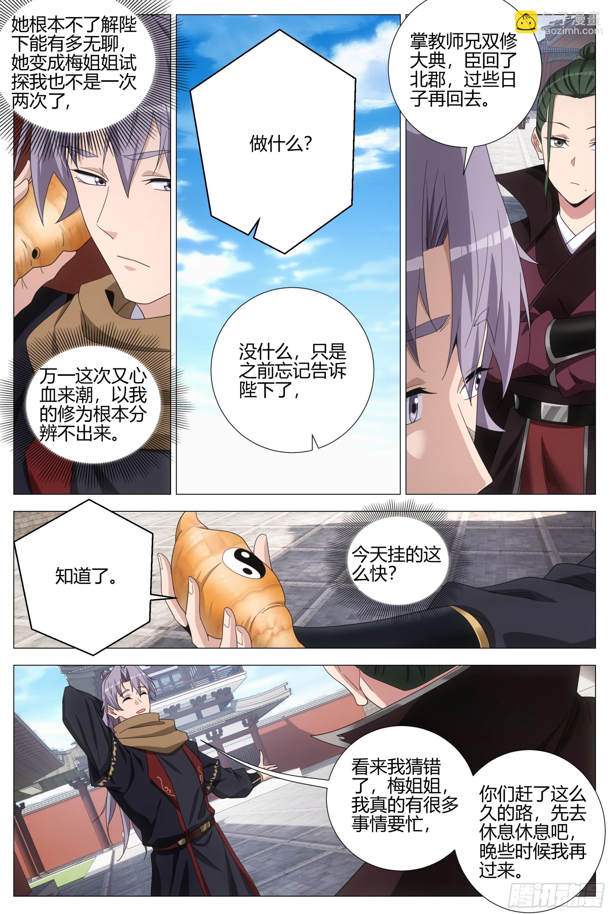 417双修大典-第424话
