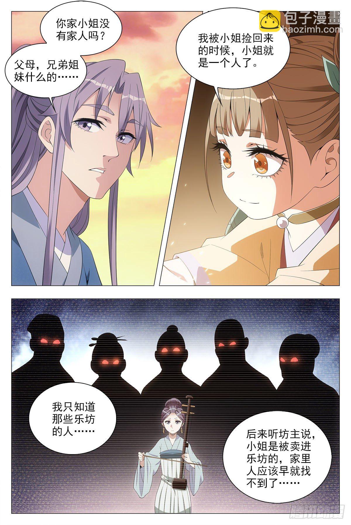 043柳含烟的身世-第44话