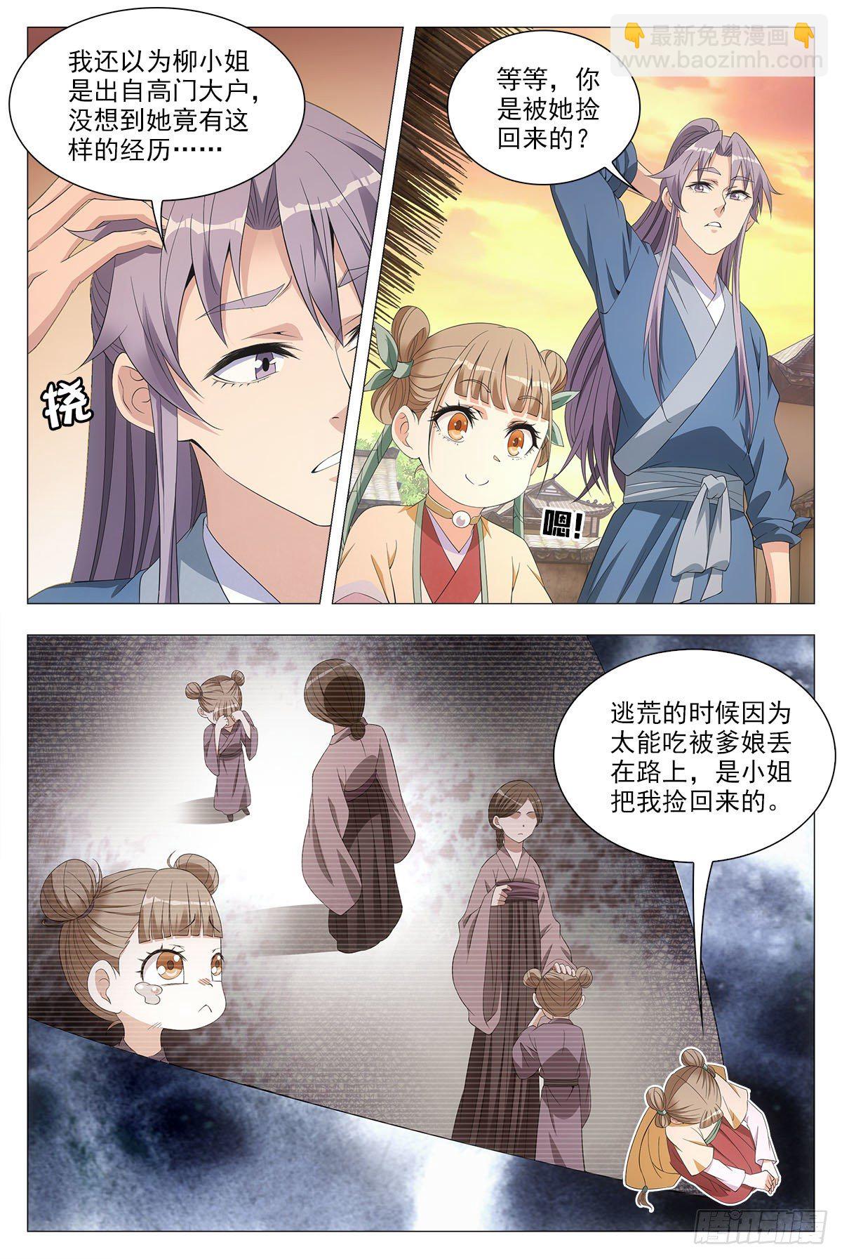 043柳含烟的身世-第44话