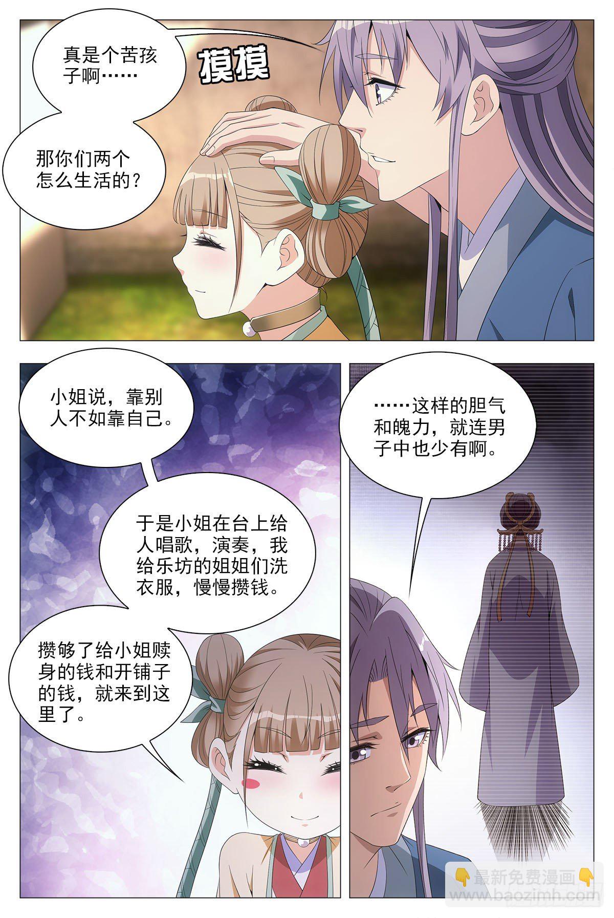 043柳含烟的身世-第44话