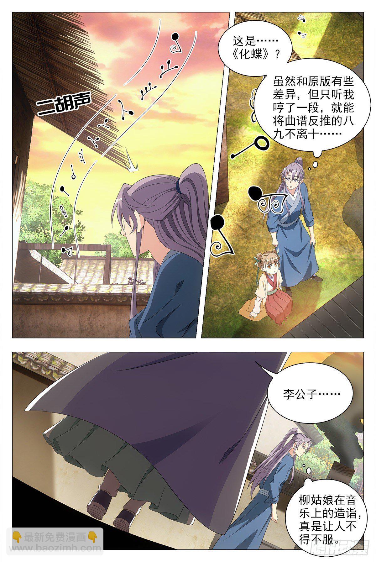 043柳含烟的身世-第44话