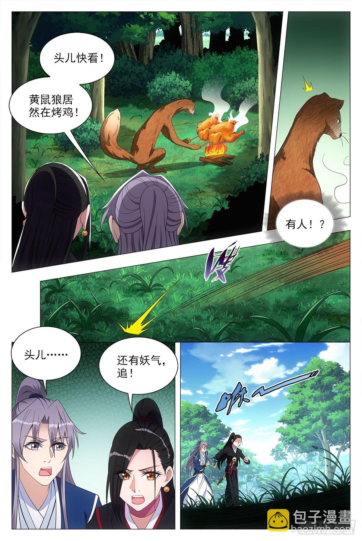 045张家村的离奇案件-第46话