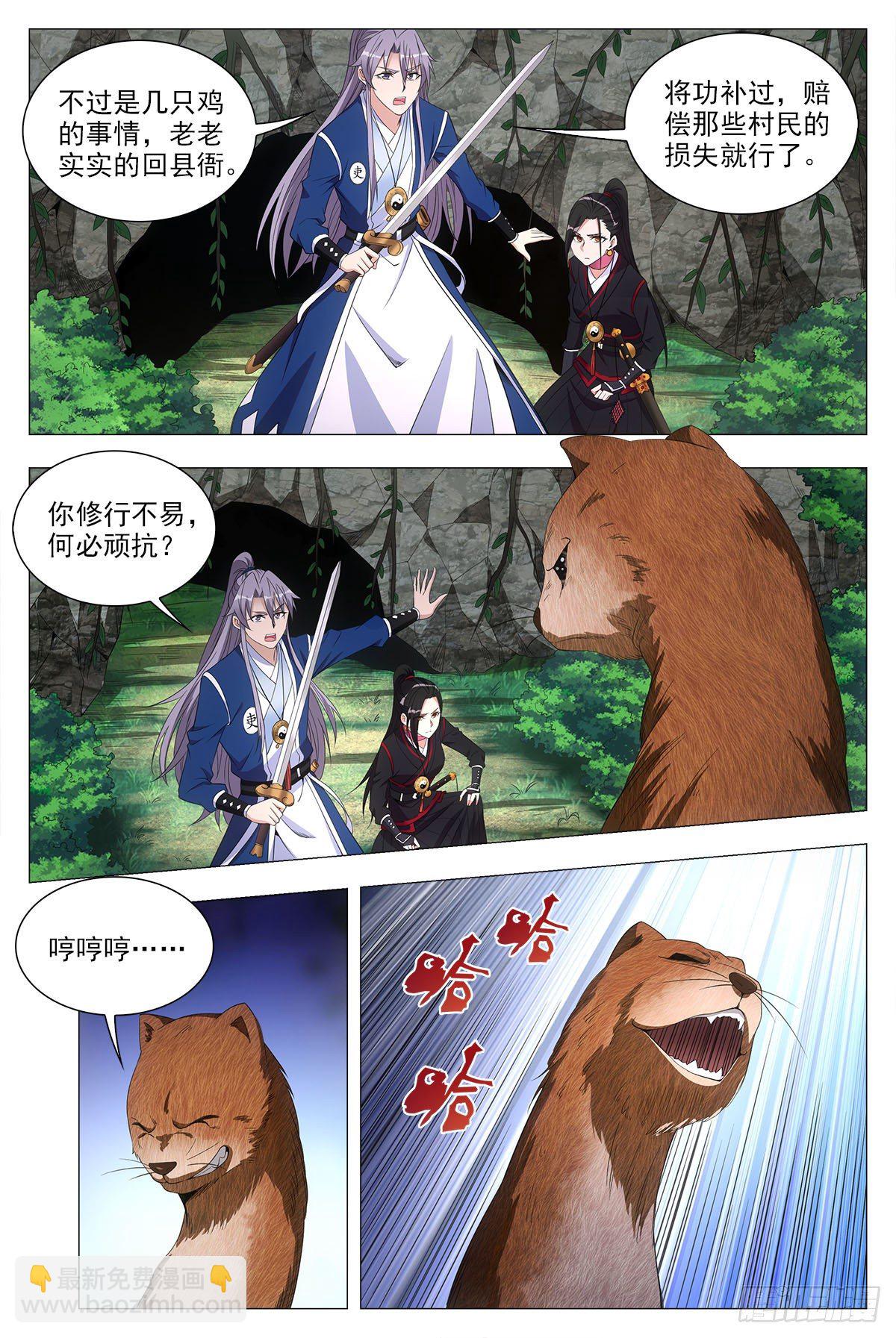 045张家村的离奇案件-第46话
