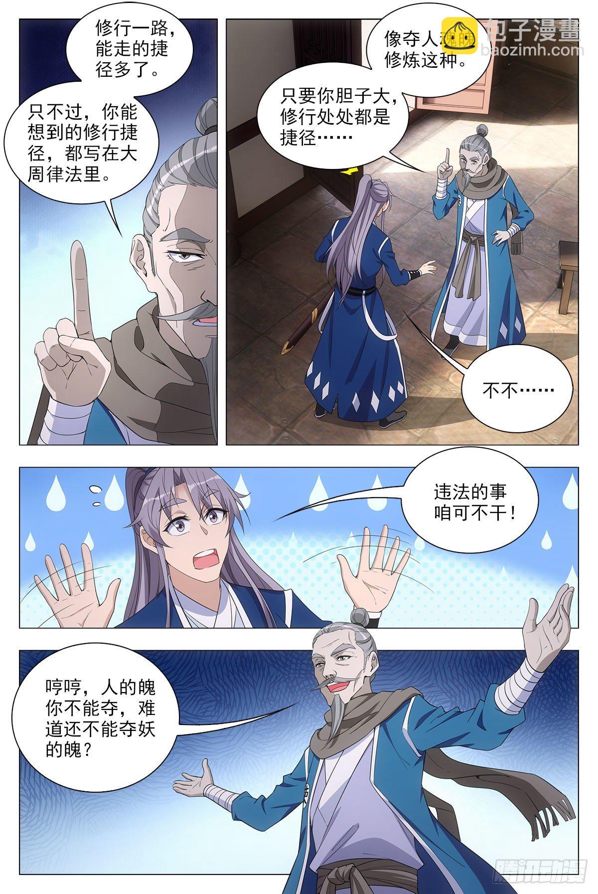 045张家村的离奇案件-第46话