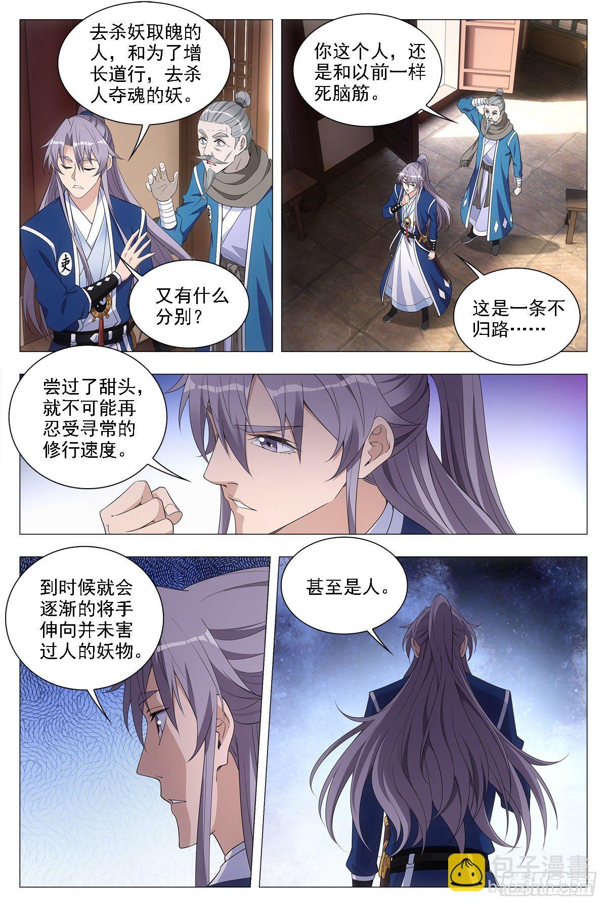 045张家村的离奇案件-第46话
