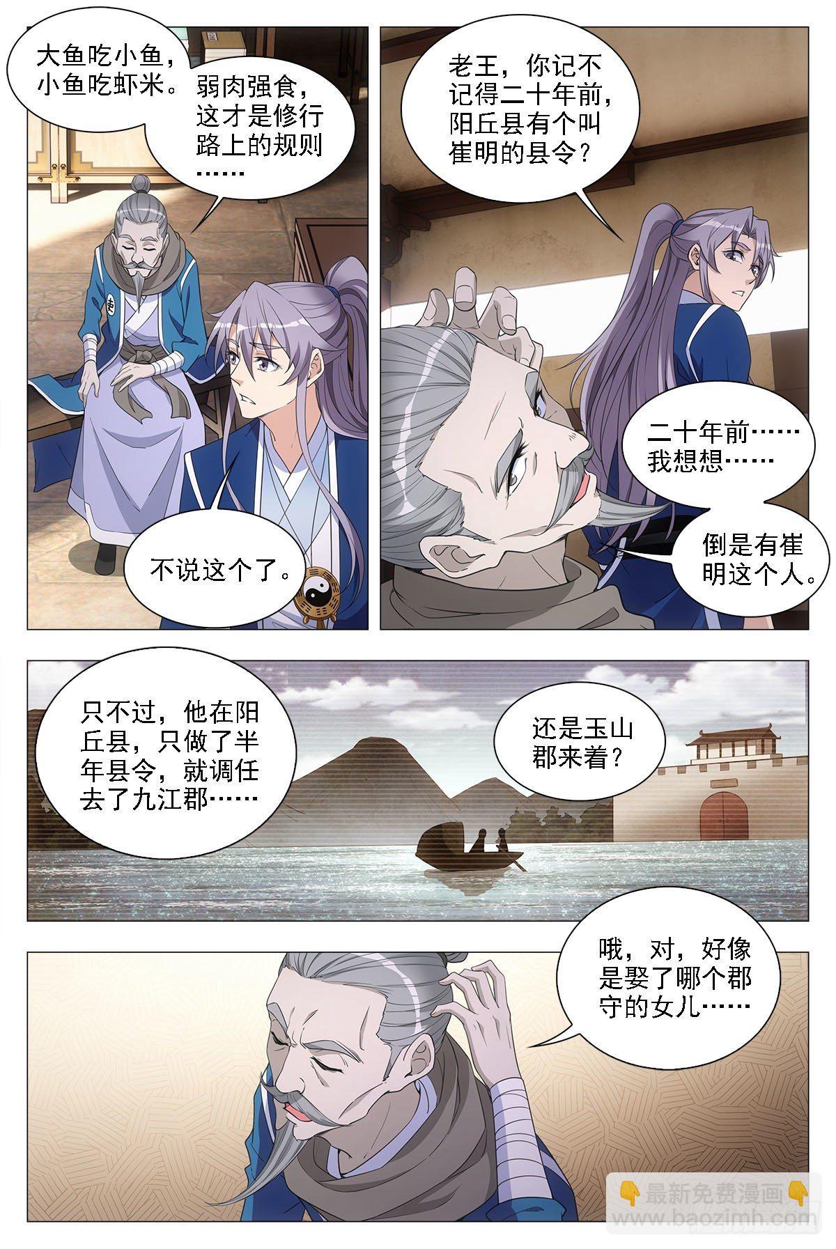 045张家村的离奇案件-第46话