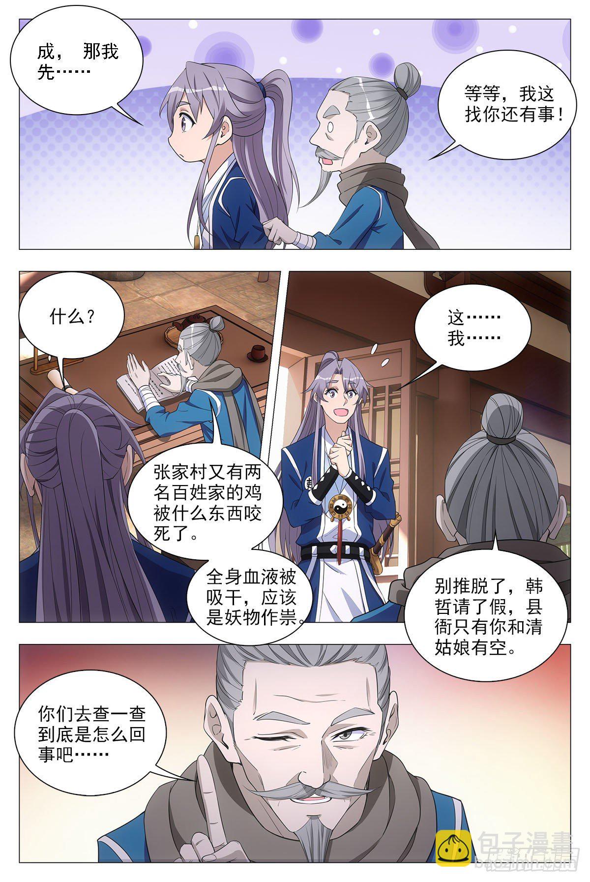 045张家村的离奇案件-第46话