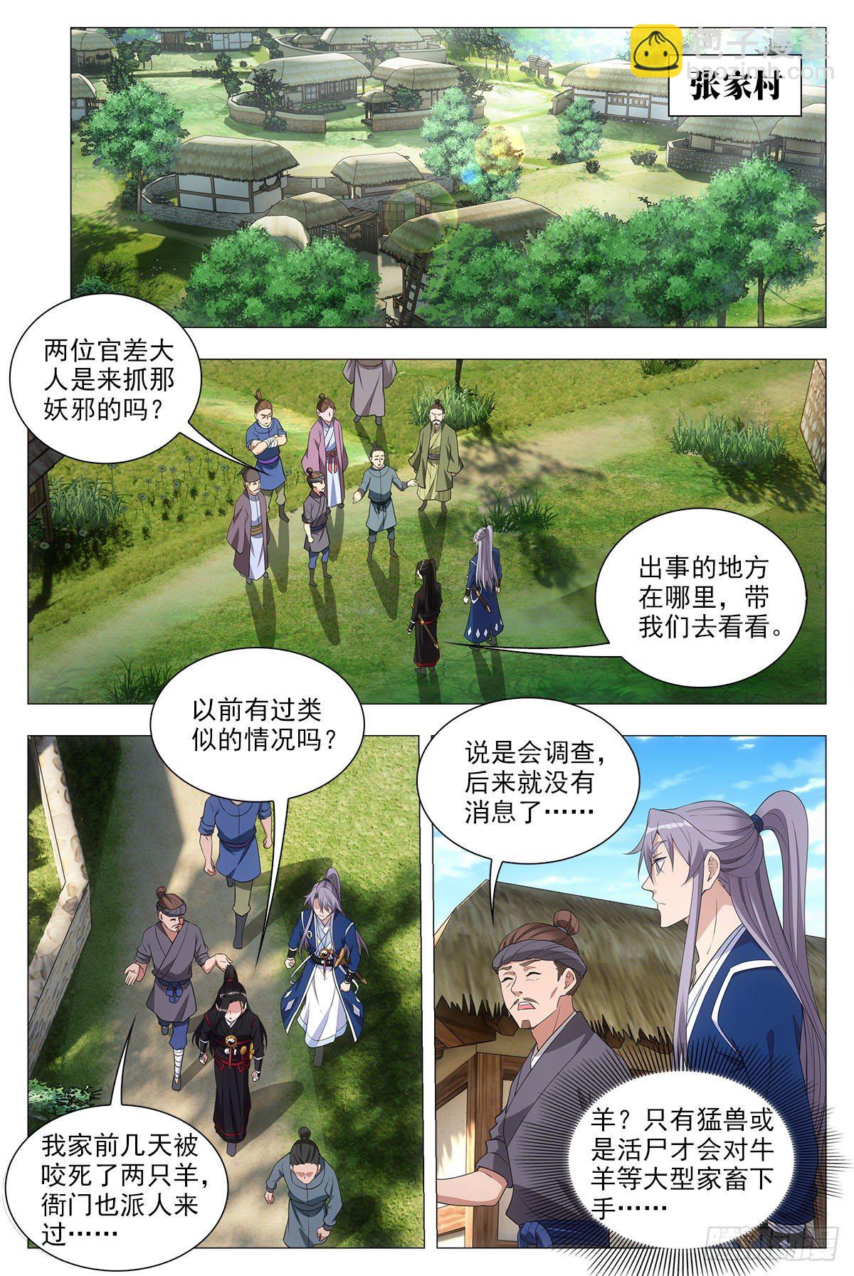 045张家村的离奇案件-第46话