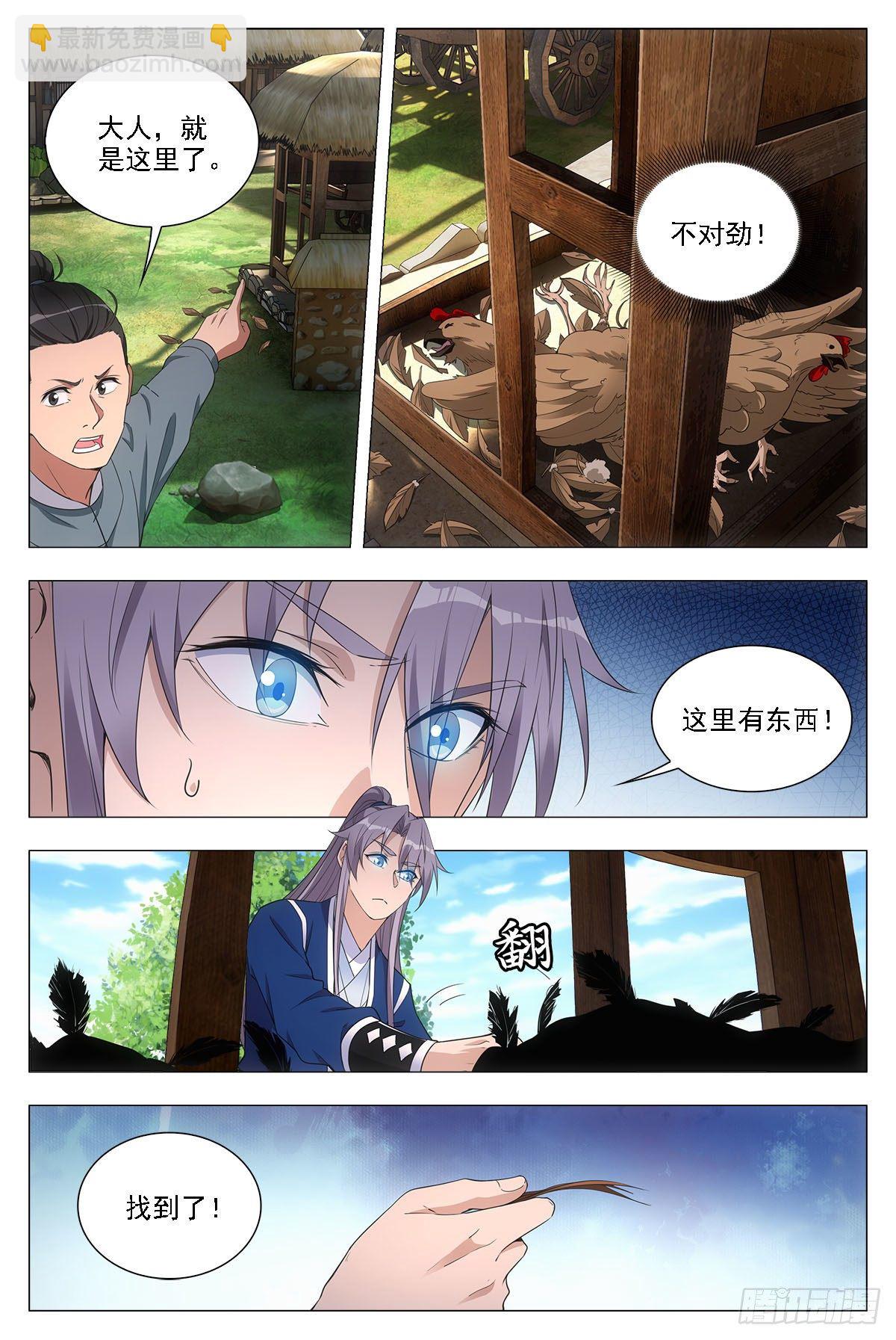 045张家村的离奇案件-第46话