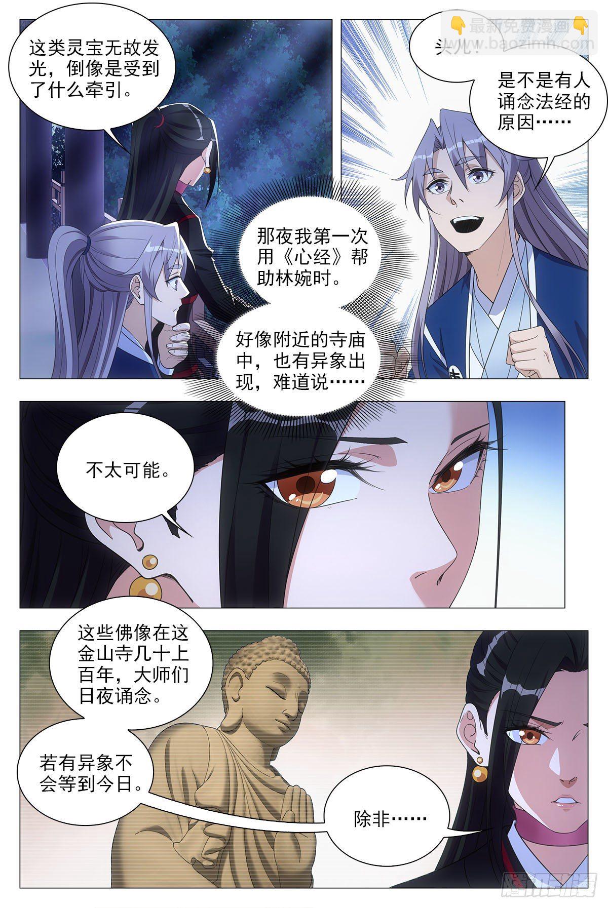 049佛像显灵了-第50话