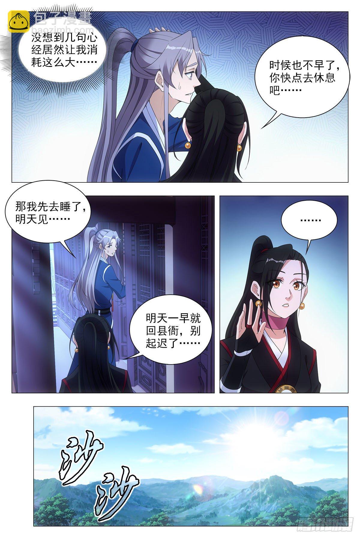 049佛像显灵了-第50话