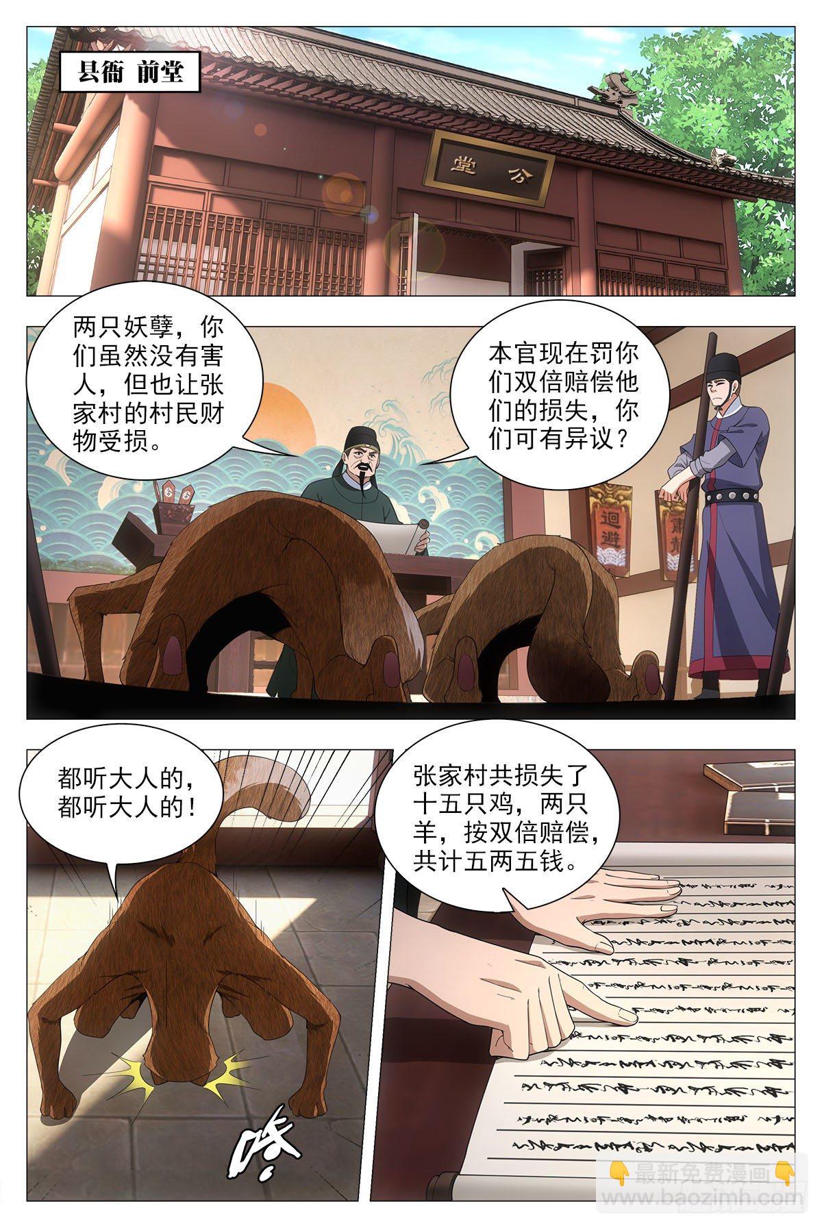 049佛像显灵了-第50话