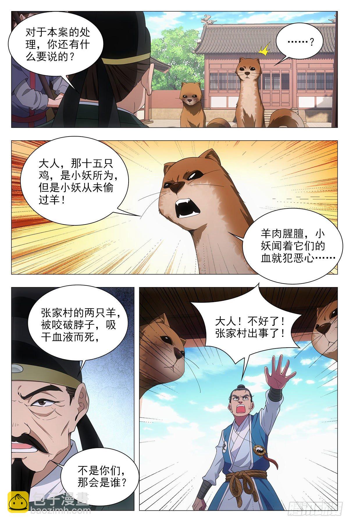 049佛像显灵了-第50话