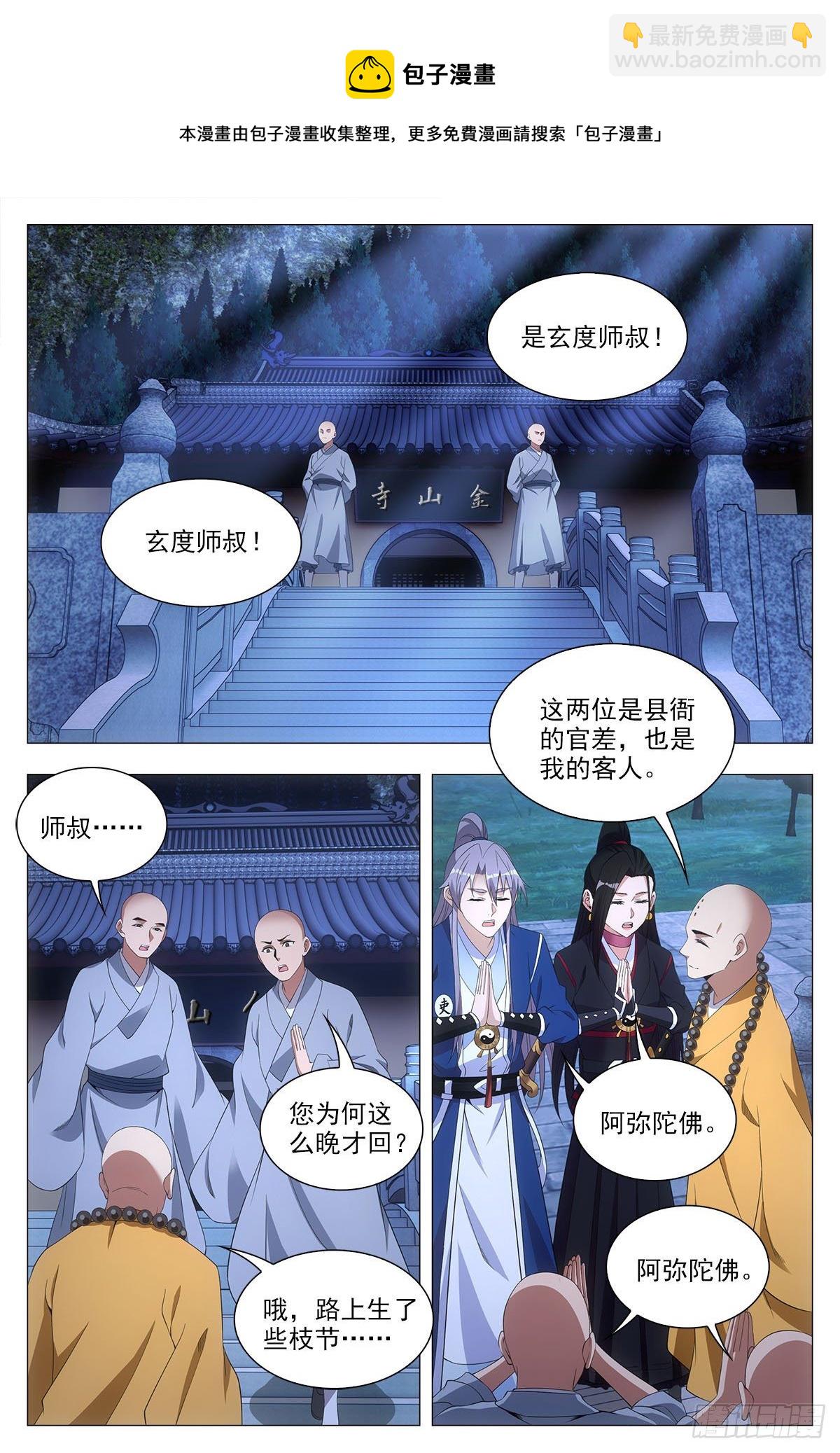 049佛像显灵了-第50话
