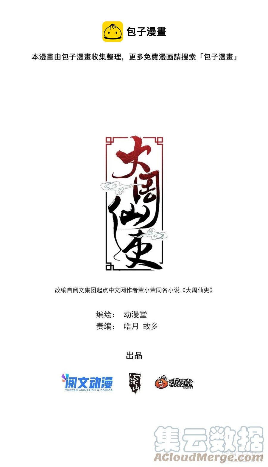 053不要想太多-第54话