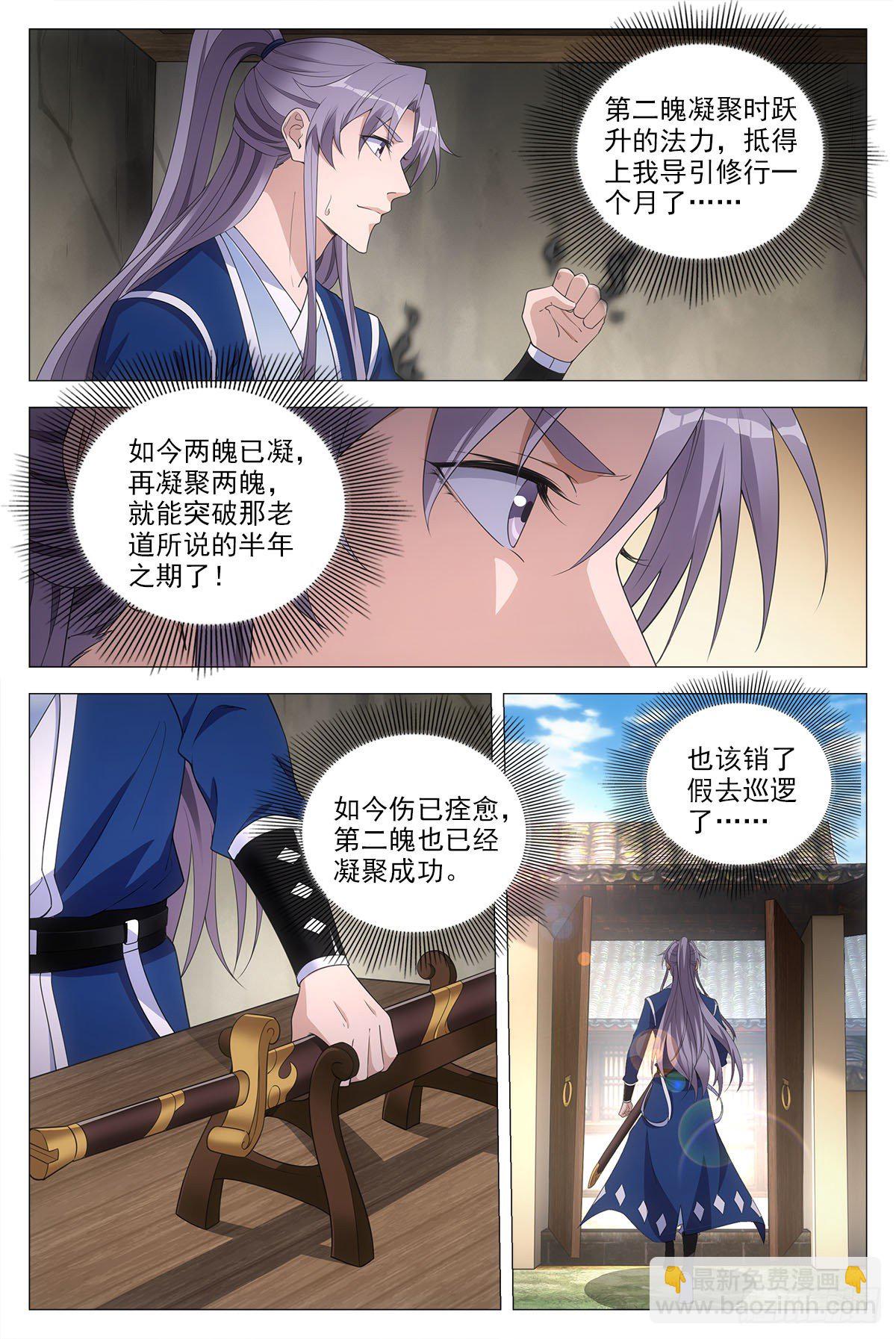 057警觉-第58话