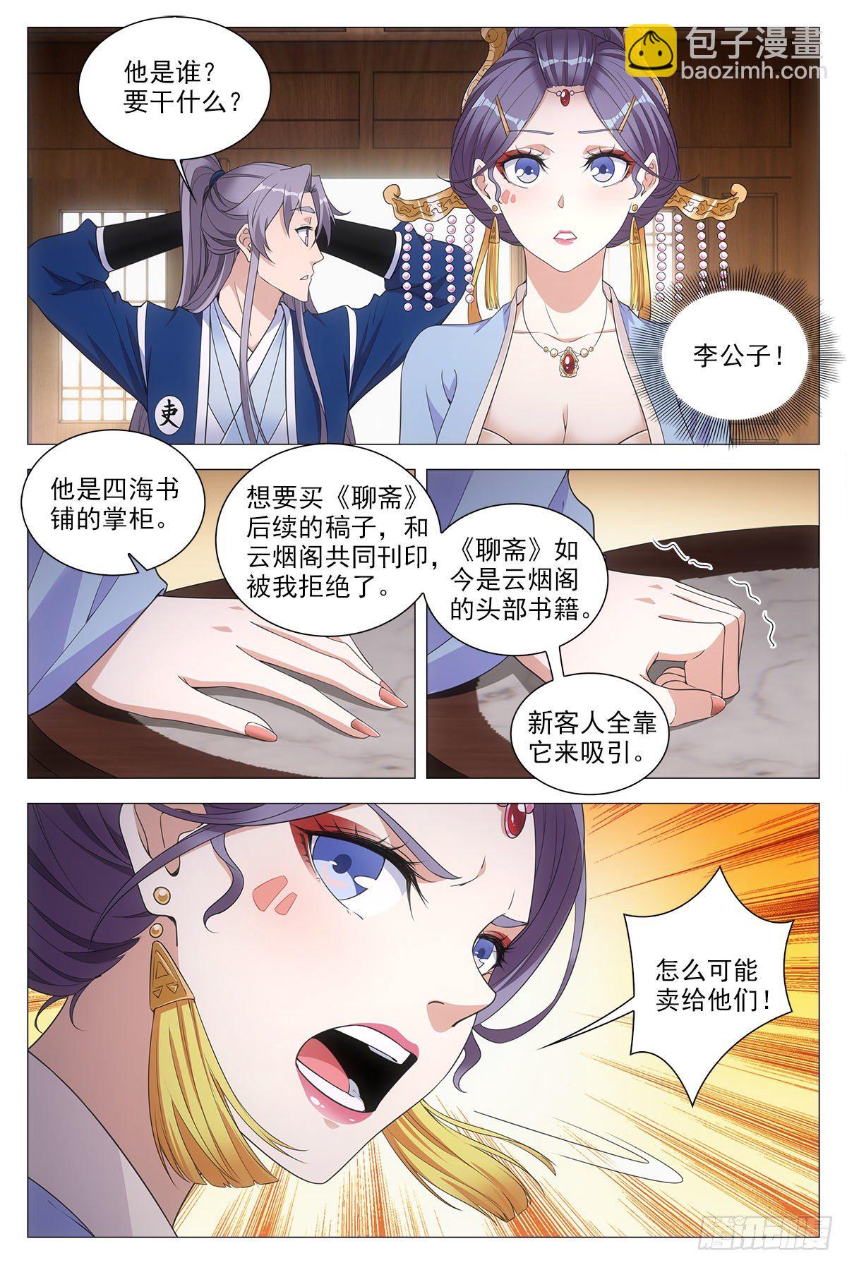 057警觉-第58话