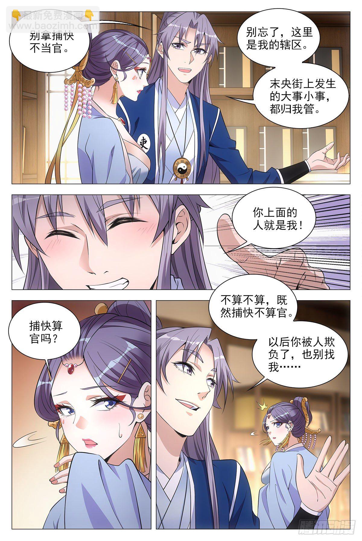 057警觉-第58话
