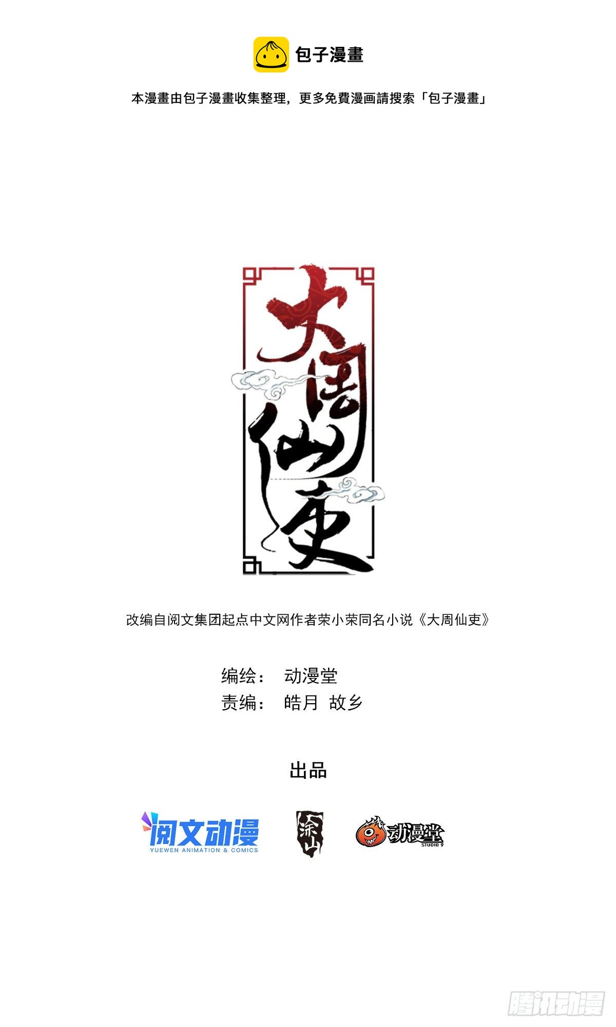 063骗人的鬼-第64话