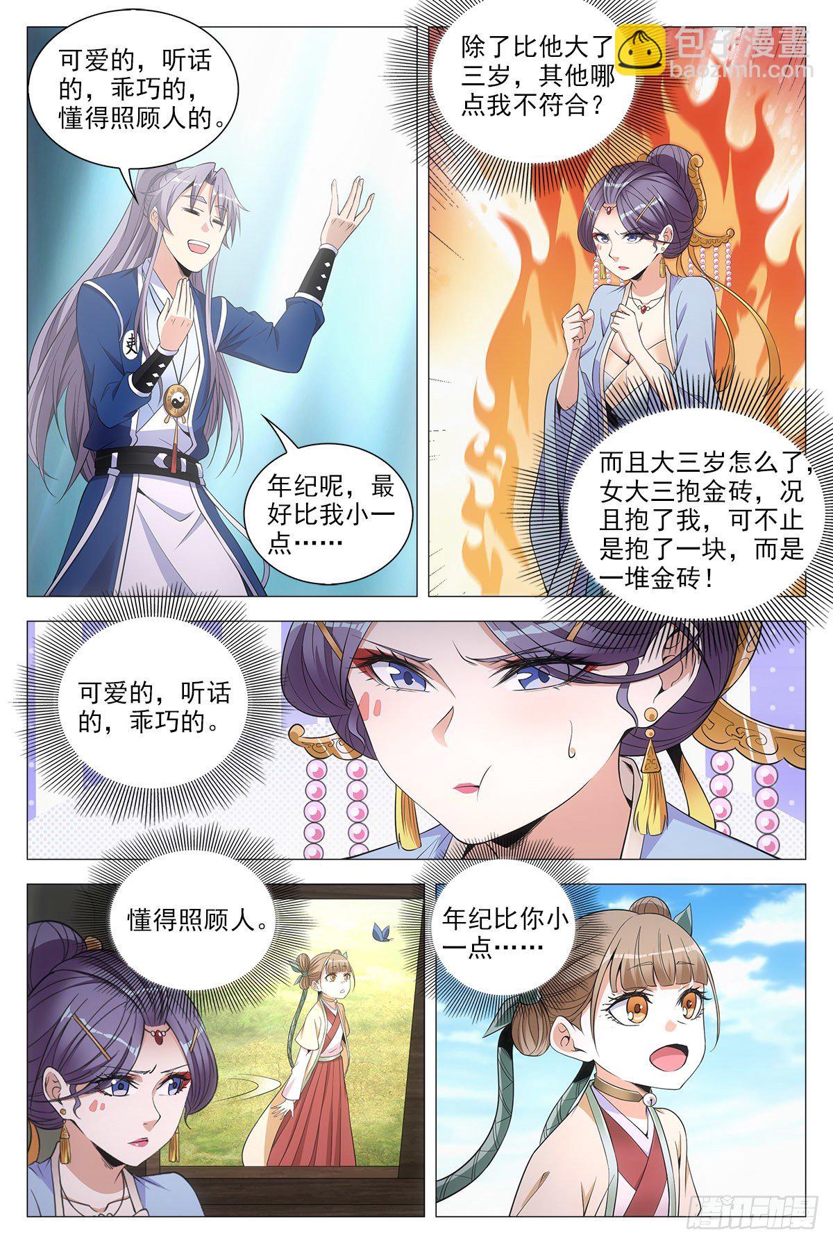 063骗人的鬼-第64话