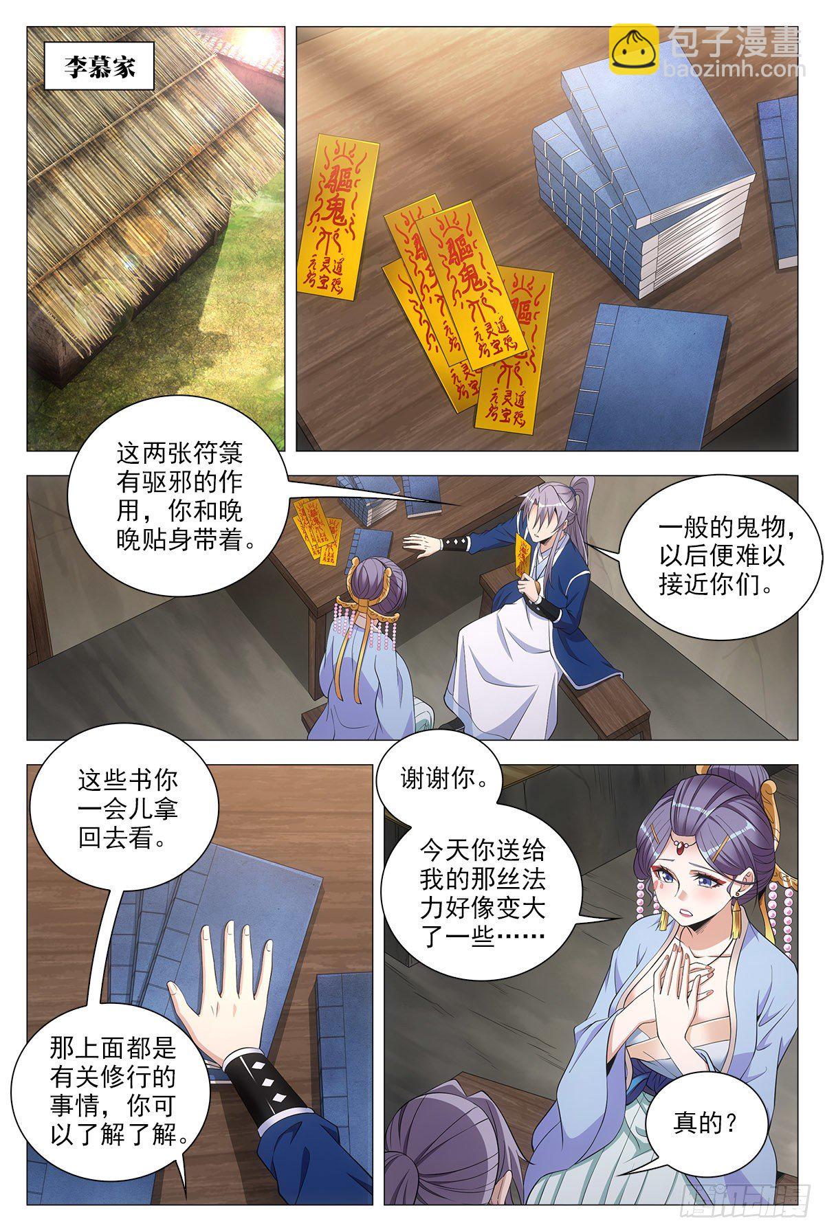 063骗人的鬼-第64话