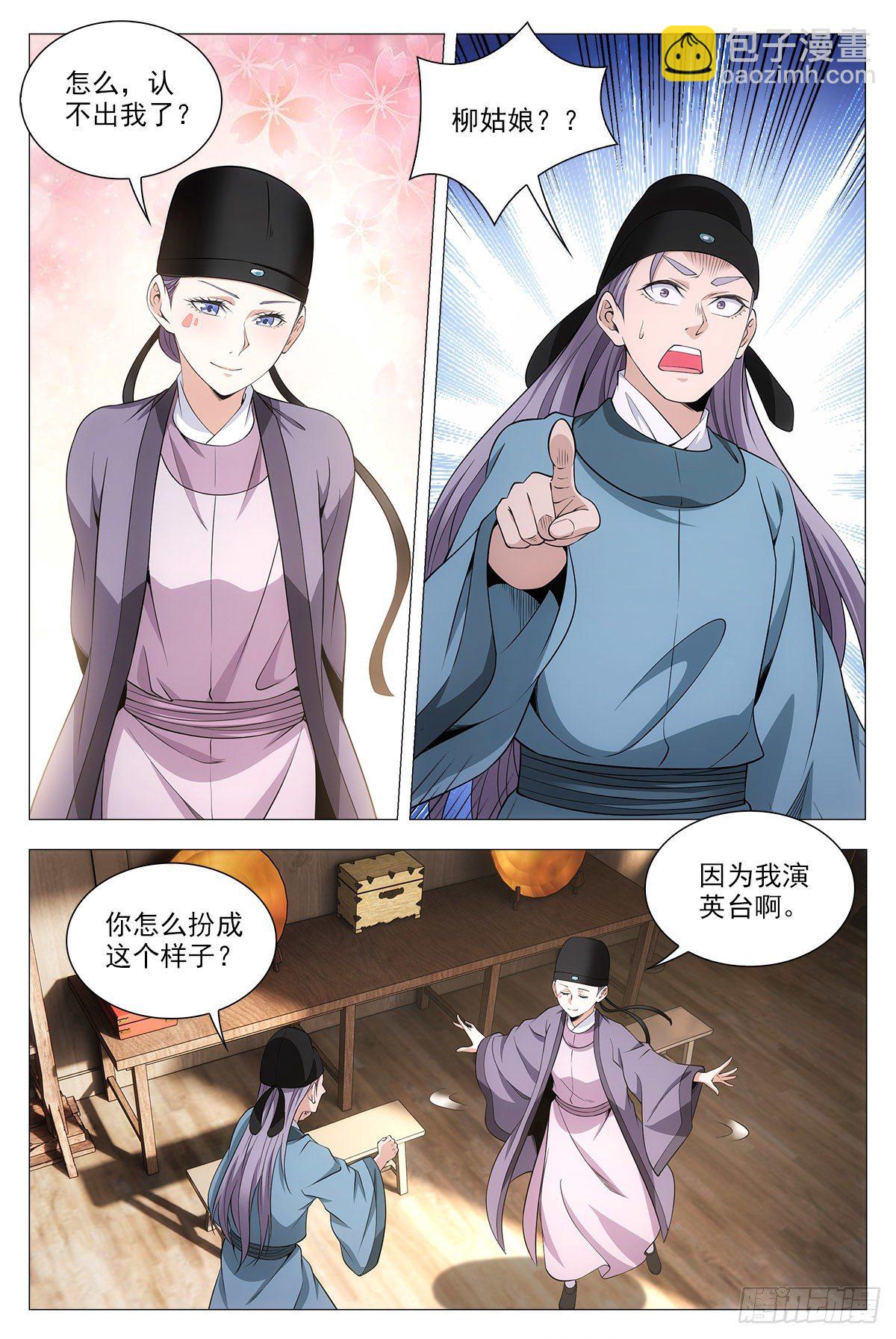 065仙女也是女人-第66话
