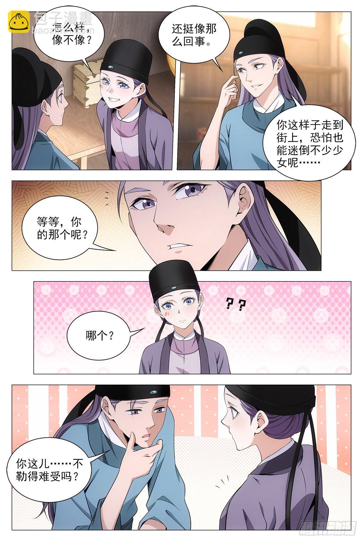 065仙女也是女人-第66话
