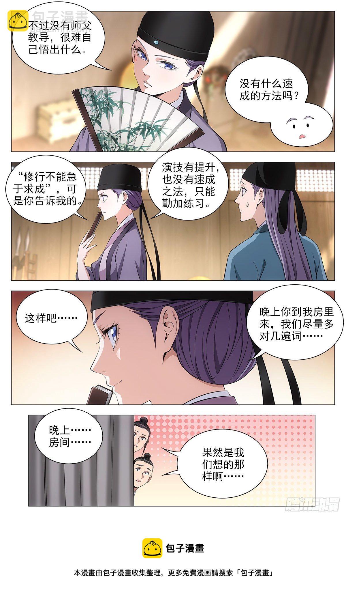 065仙女也是女人-第66话
