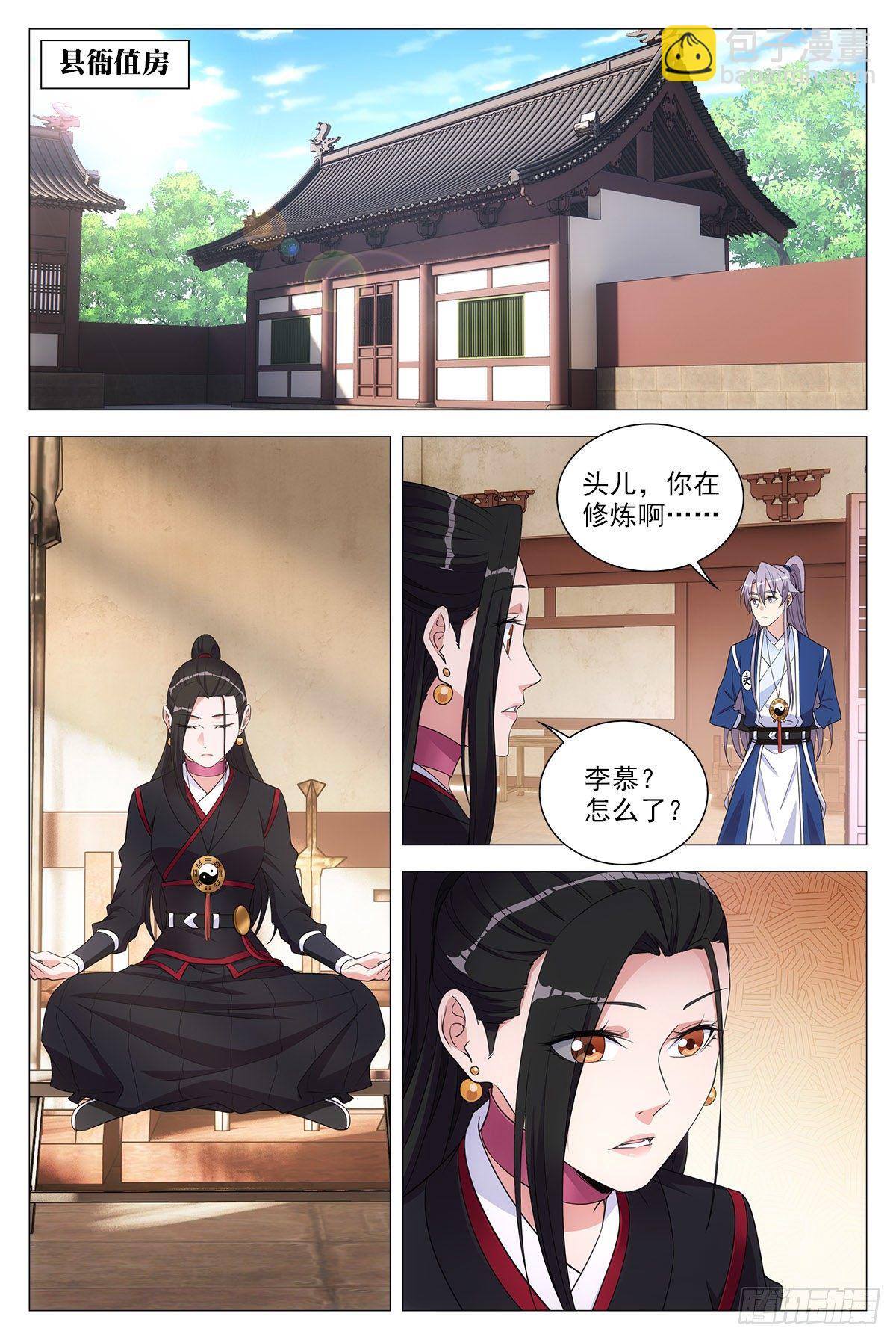065仙女也是女人-第66话
