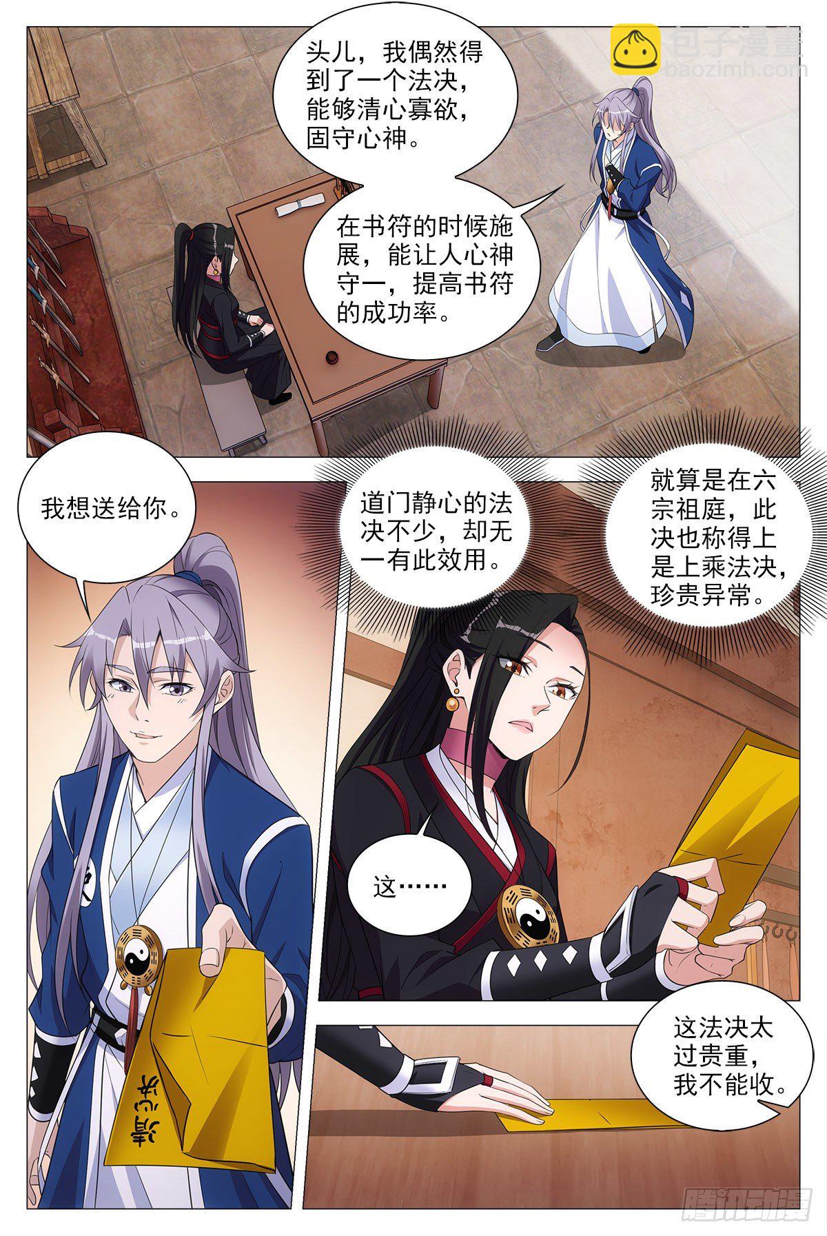 065仙女也是女人-第66话