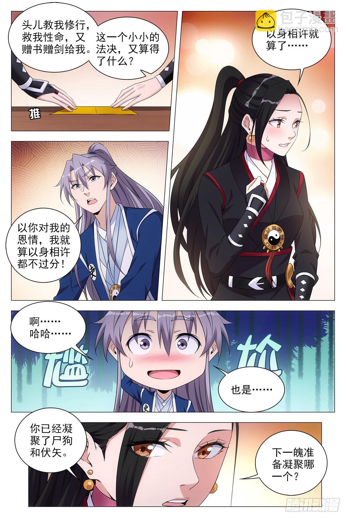 065仙女也是女人-第66话