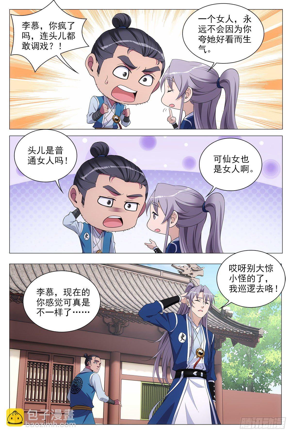 065仙女也是女人-第66话