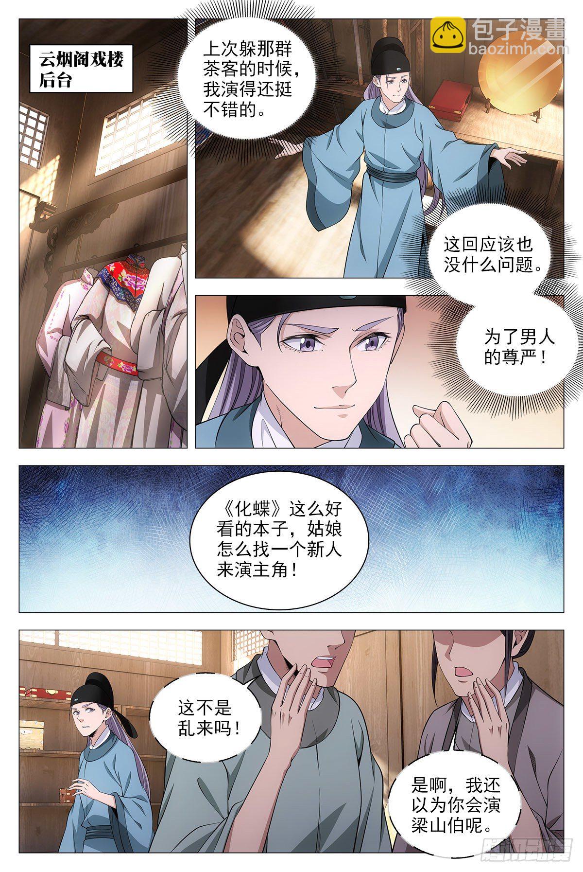 065仙女也是女人-第66话