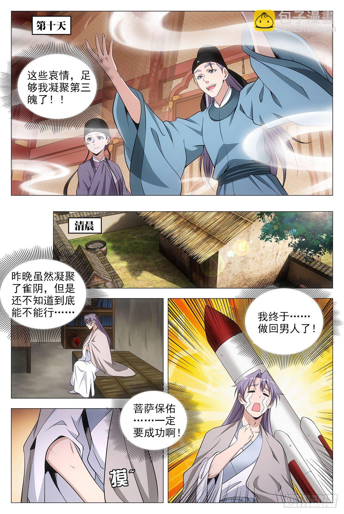 067雄起-第68话