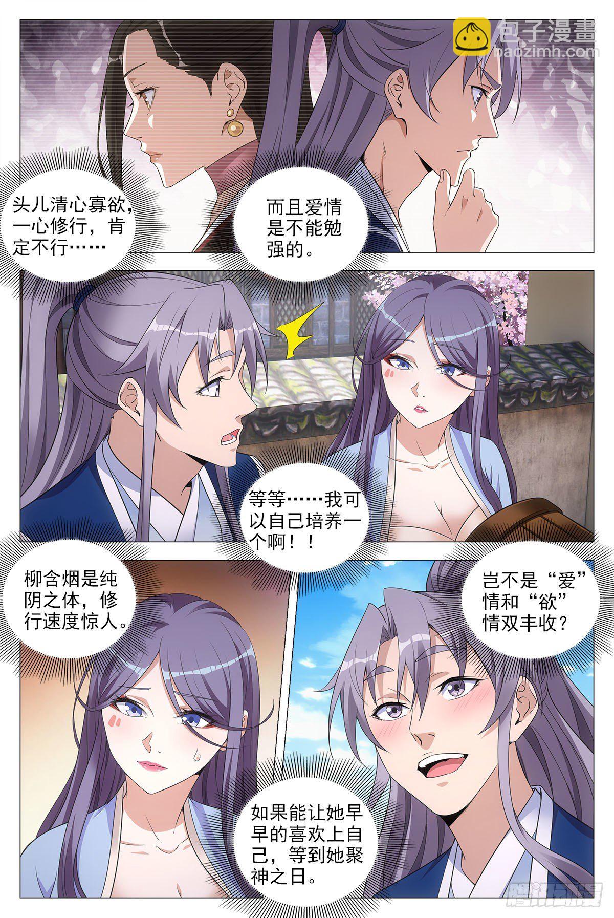 067雄起-第68话