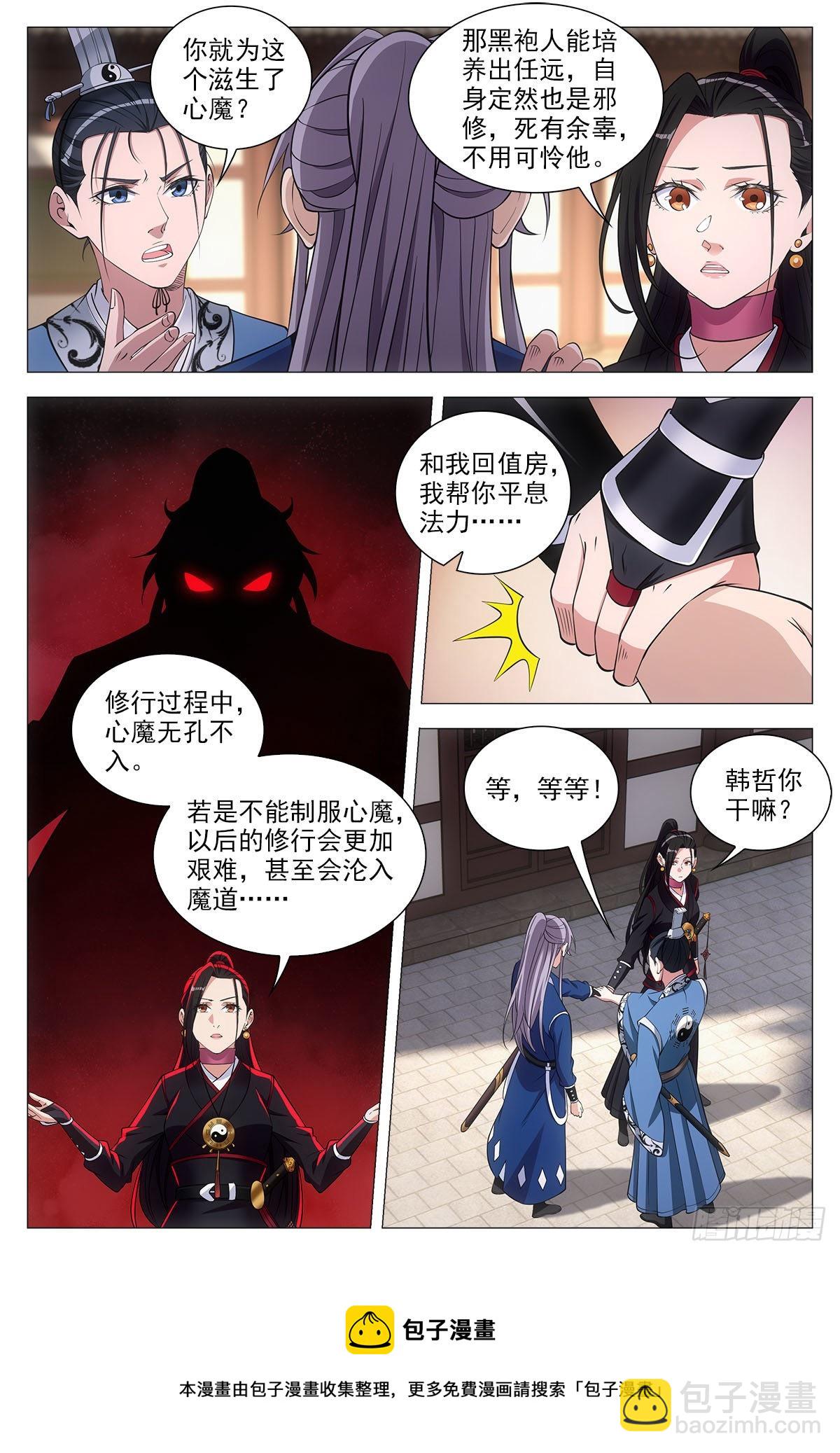 072生路让给你-第72话