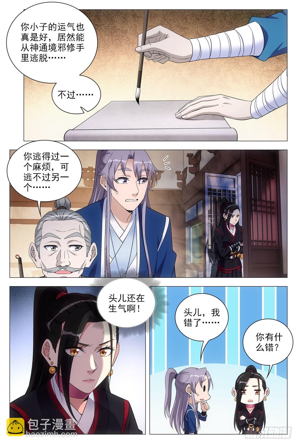 072生路让给你-第72话