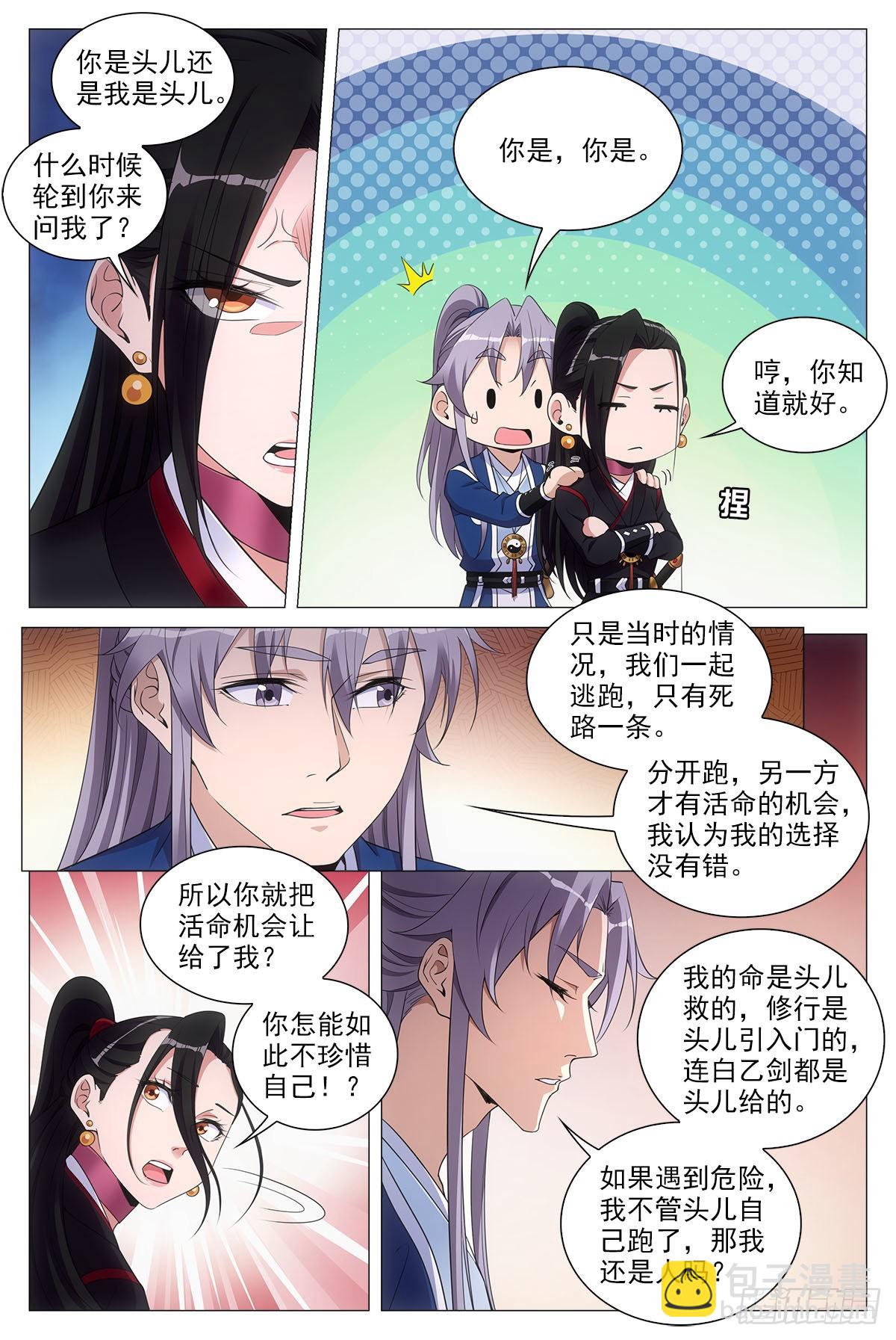 072生路让给你-第72话