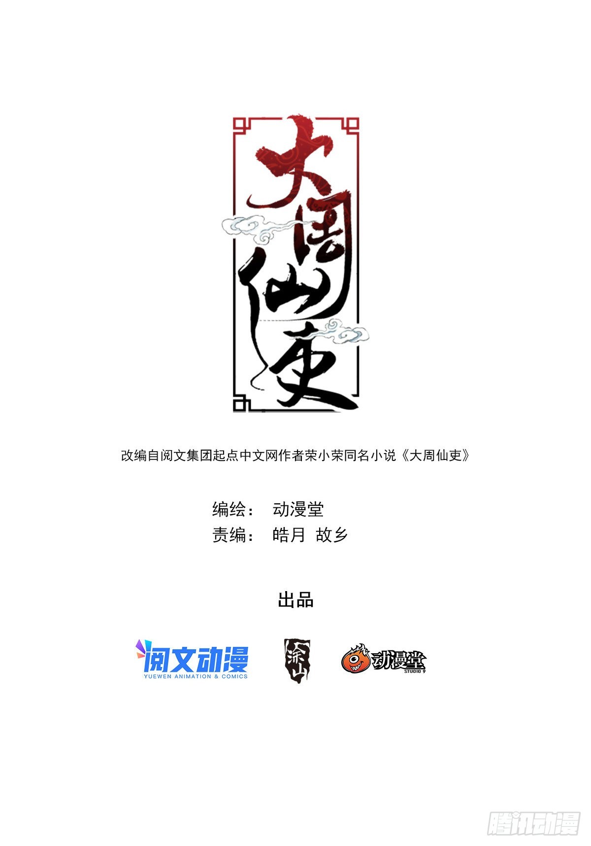 074吴波-第74话