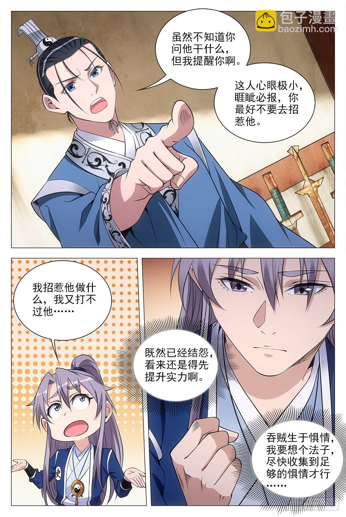 074吴波-第74话