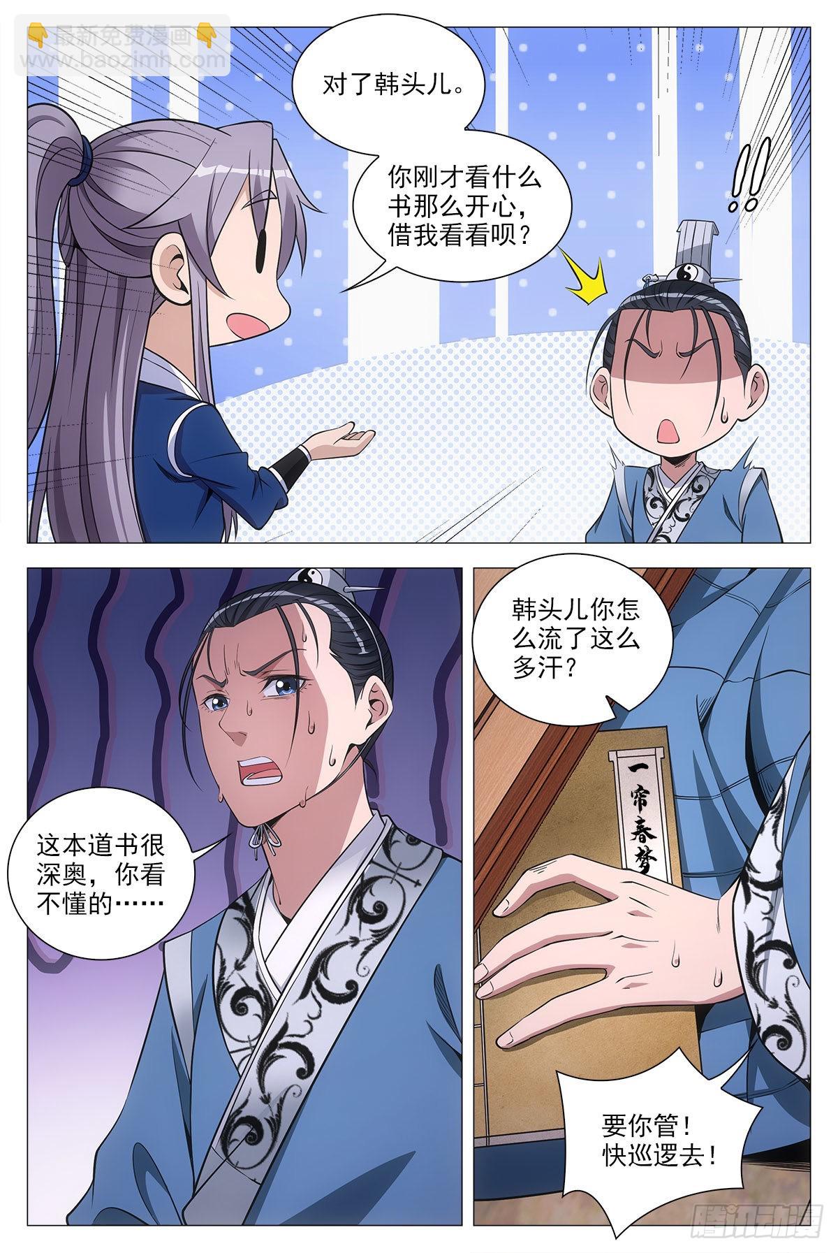 074吴波-第74话